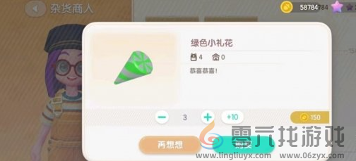 心动小镇礼花购买方法(图3)