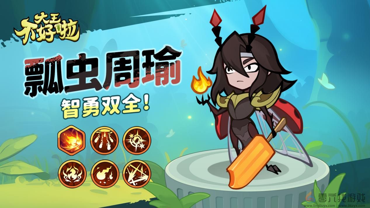 大王不好啦周瑜技能详解