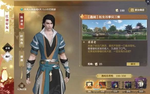 逆水寒手游三餐垂垂老任务怎么过